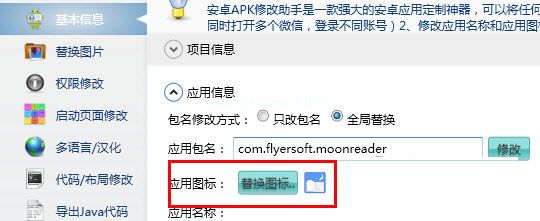 修改图标