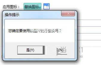 替换图标