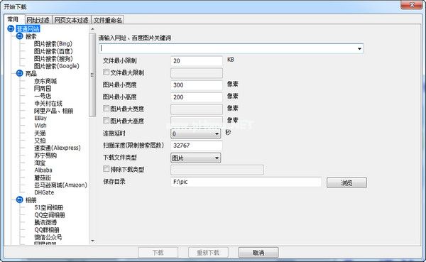 All网站图片批量下载器(all网站图片下载软件)